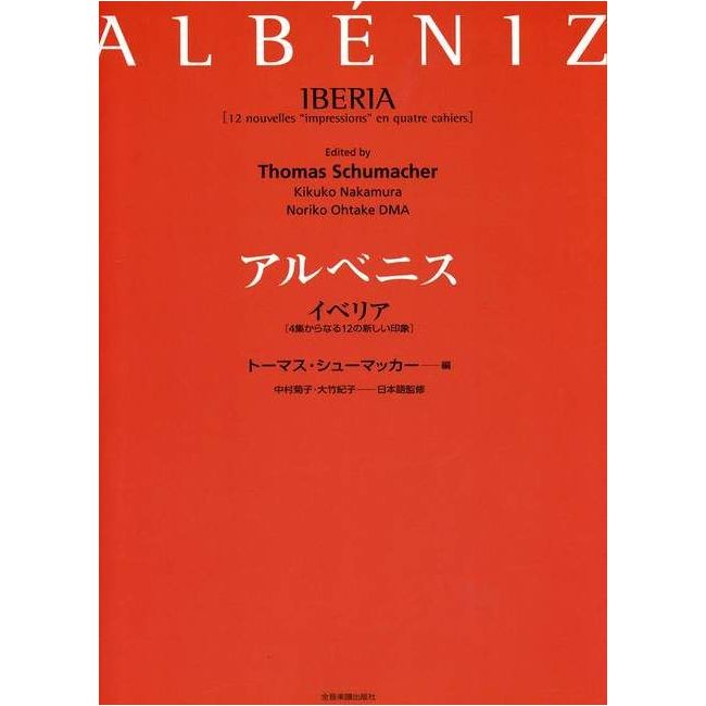 Albéniz, Isaac - Iberia (Complete)