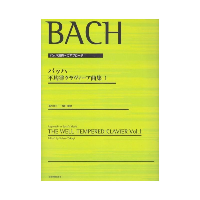 Bach, J.S - The Well-Tempered Clavier Vol. 1