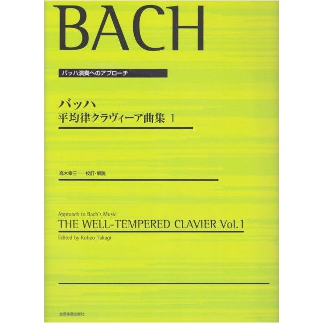 Bach, J.S - The Well-Tempered Clavier Vol. 1