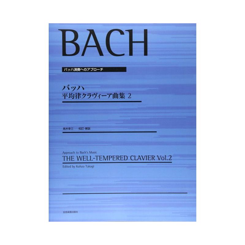 Bach, J.S - The Well-Tempered Clavier Vol. 2