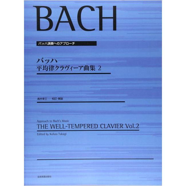 Bach, J.S - The Well-Tempered Clavier Vol. 2