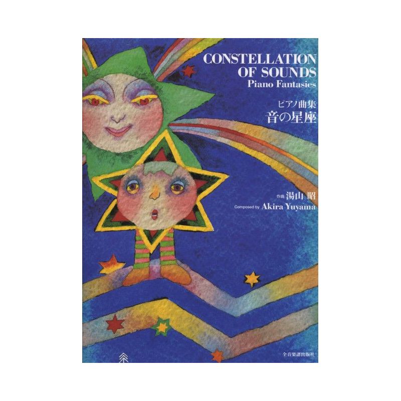 Yuyama, Akira - Constellation of Sounds