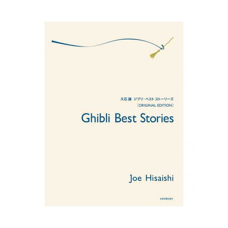 Hisaishi, Joe - Ghibli Best Stories: Original Edition