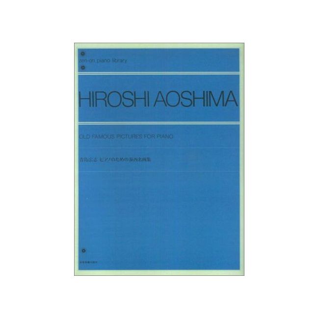 Aoshima, Hiroshi - Old Famous Pictures