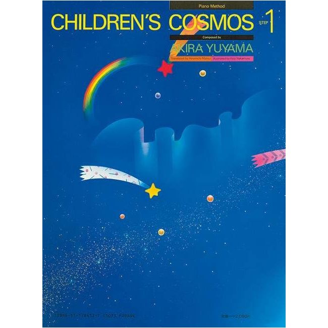 Yuyama, Akira - Children's Cosmos Vol. 1