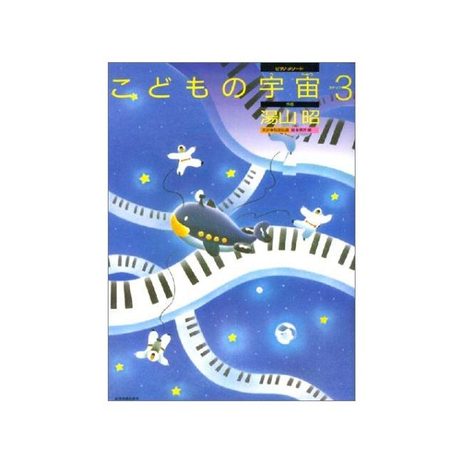 Yuyama, Akira - Children's Cosmos Vol. 3