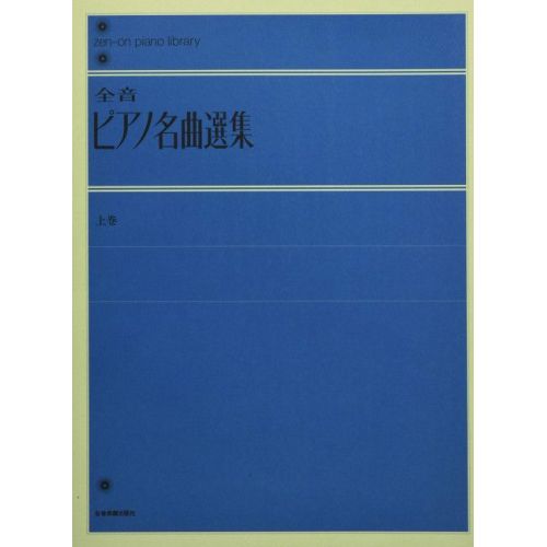 Zen-On Selected Pieces Vol. 1