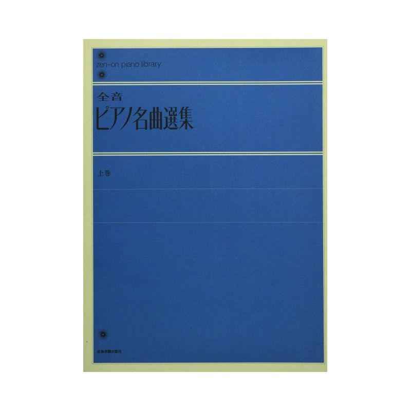 Zen-On Selected Pieces Vol. 1