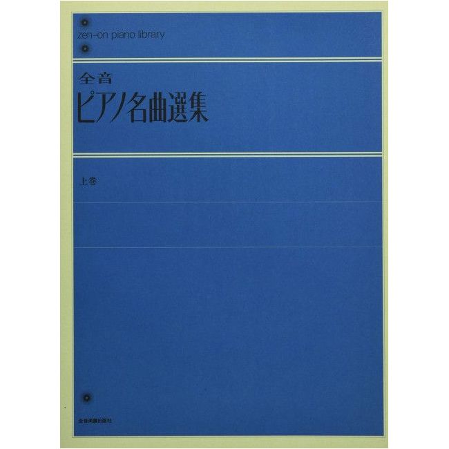 Zen-On Selected Pieces Vol. 1