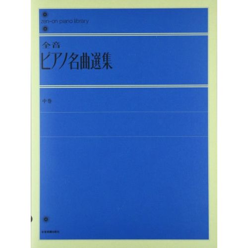Zen-On Selected Pieces Vol. 2