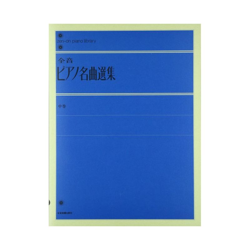 Zen-On Selected Pieces Vol. 2