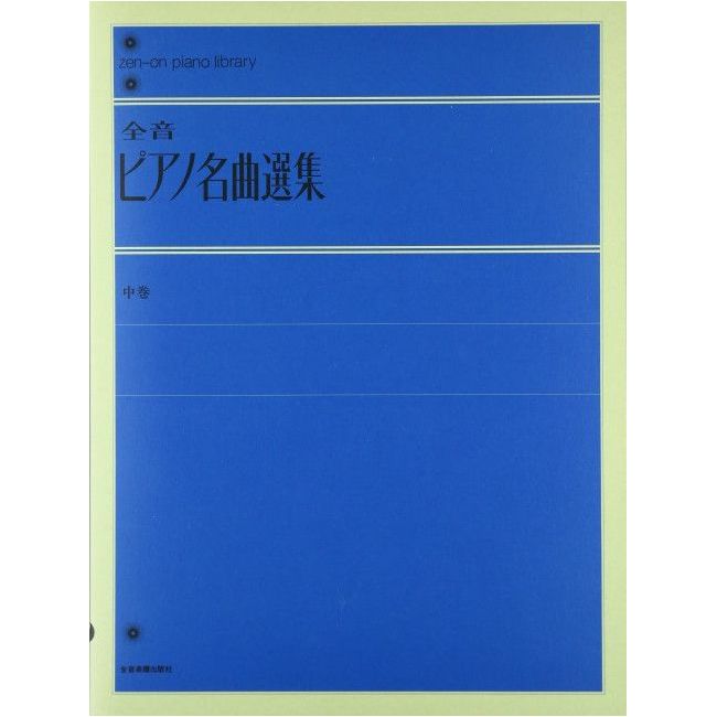 Zen-On Selected Pieces Vol. 2