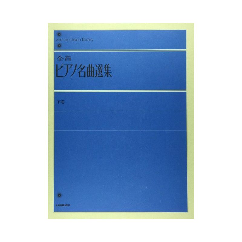 Zen-On Selected Pieces Vol. 3