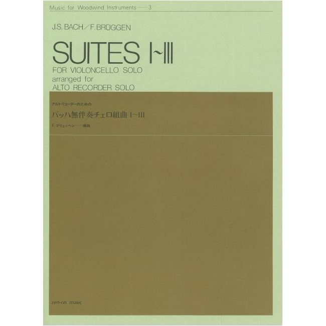 Bach, J.S - Suites I-III BWV 1007-1009 3