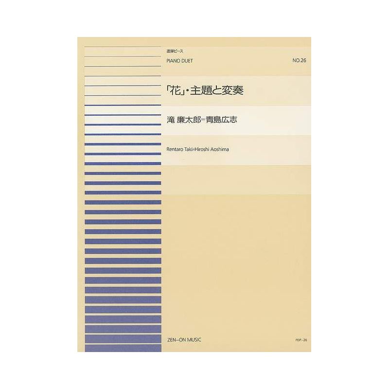 Taki, Rentaro - Theme and Variations of "Hana" 26