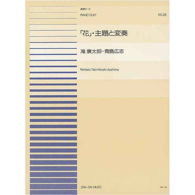 Taki, Rentaro - Theme and Variations of "Hana" 26