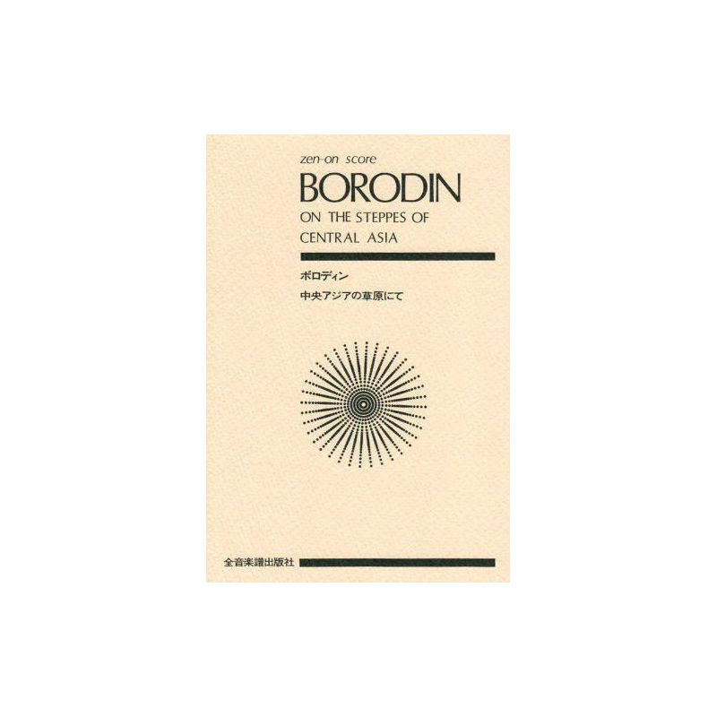 Borodin, Alexander - On the Steppes of Central Asia