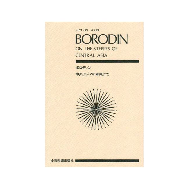 Borodin, Alexander - On the Steppes of Central Asia