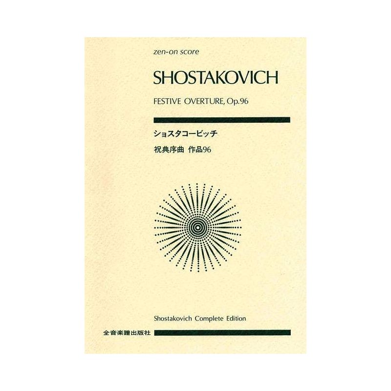 Shostakovich, Dmitri - Festive Overture op. 96