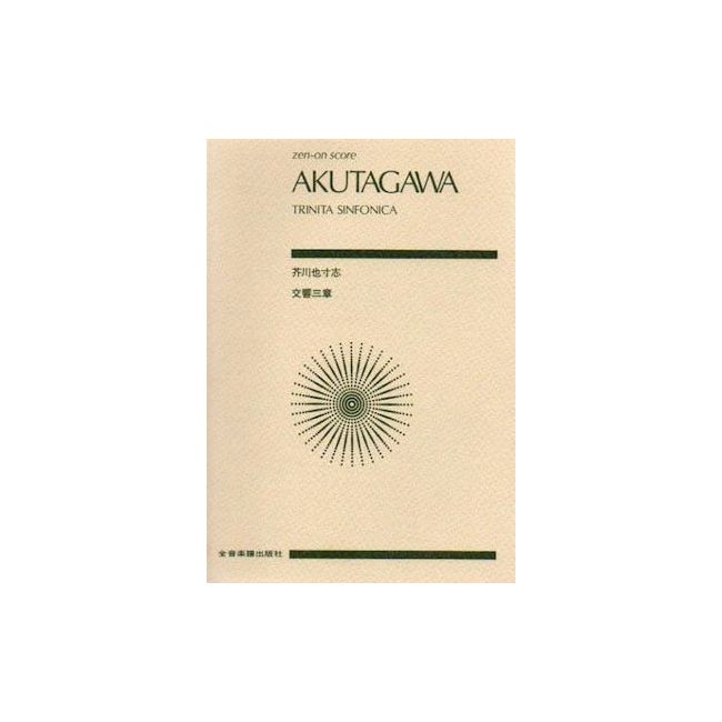 Akutagawa, Yasushi - Trinita Sinfonica