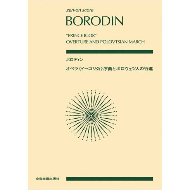 Borodin, Alexander - Prince Igor