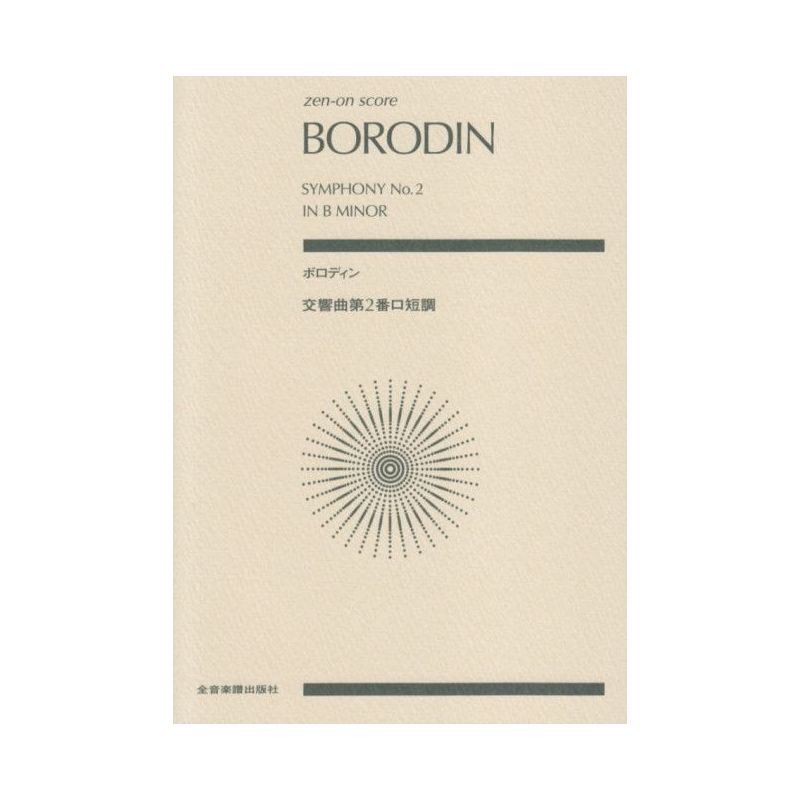 Borodin, Alexander - Symphony No. 2 in B minor