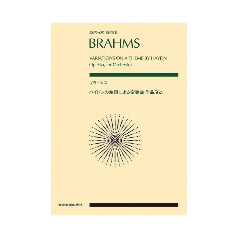 Brahms, Johannes - Variations on a Theme by Haydn op. 56a
