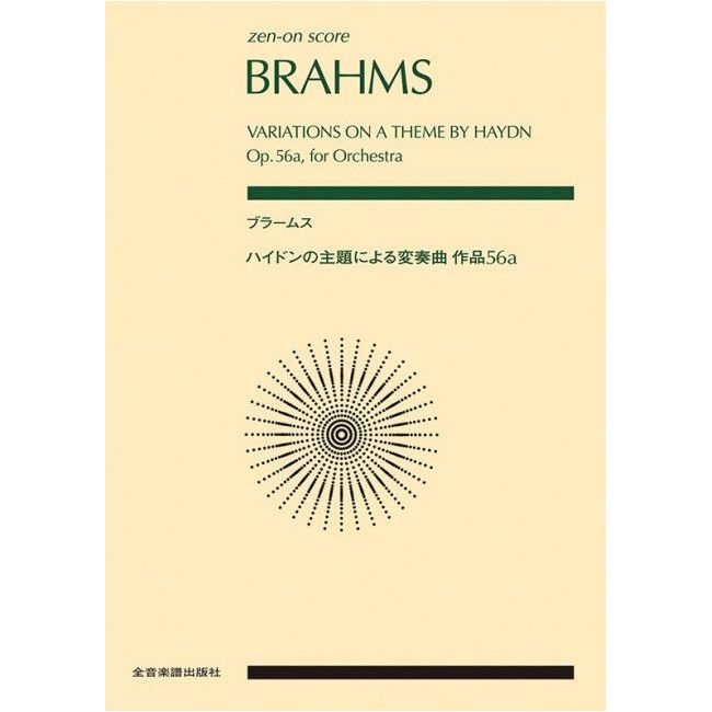 Brahms, Johannes - Variations on a Theme by Haydn op. 56a