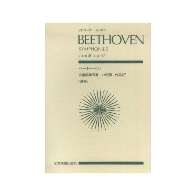 Beethoven, L.v - Symphony No. 5 in C minor op. 67