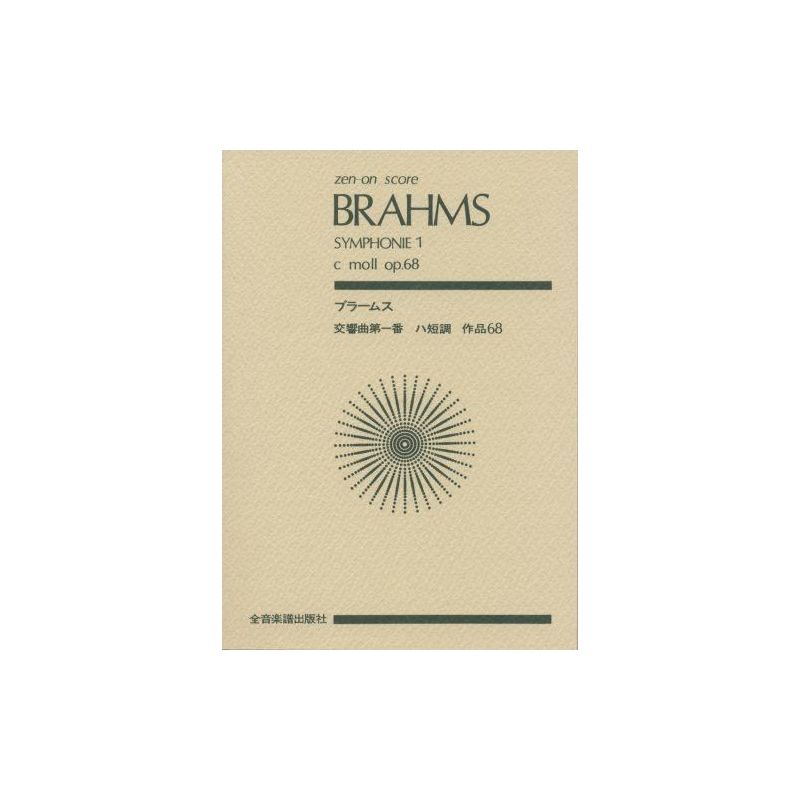 Brahms, Johannes - Symphony No. 1 op. 68