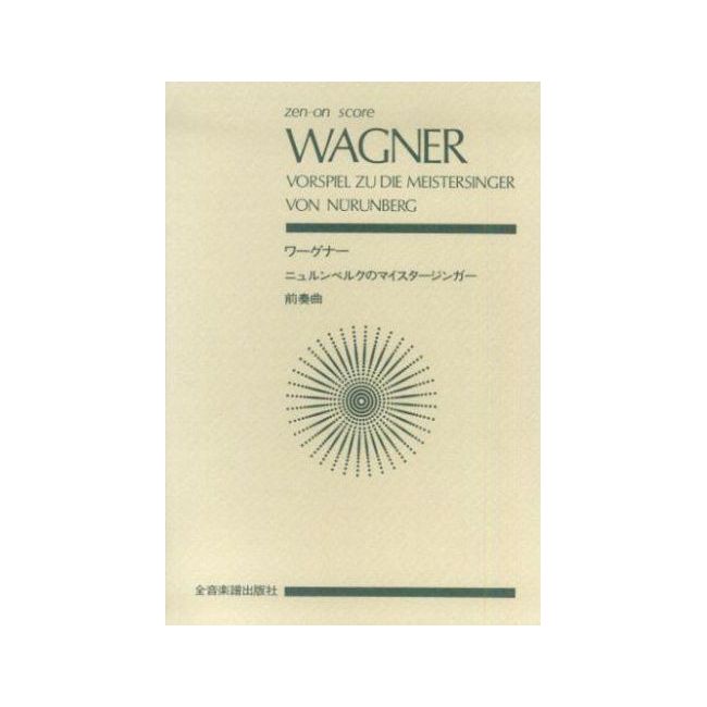 Wagner, Richard - Vorspiel zu "Die Meistersinger von Nürnberg"