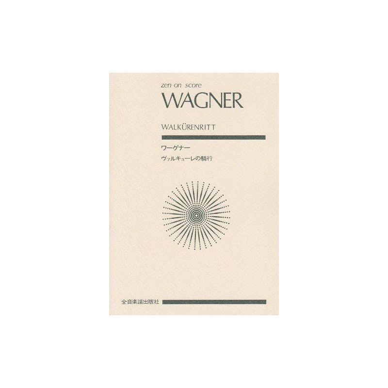 Wagner, Richard - Ride of the Valkyries