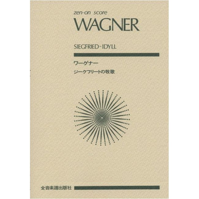 Wagner, Richard - Siegfried-Idyll