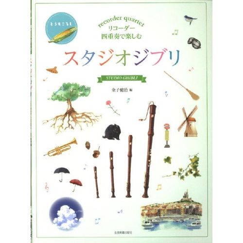 Studio Ghibli from Hayao Miyazaki Films