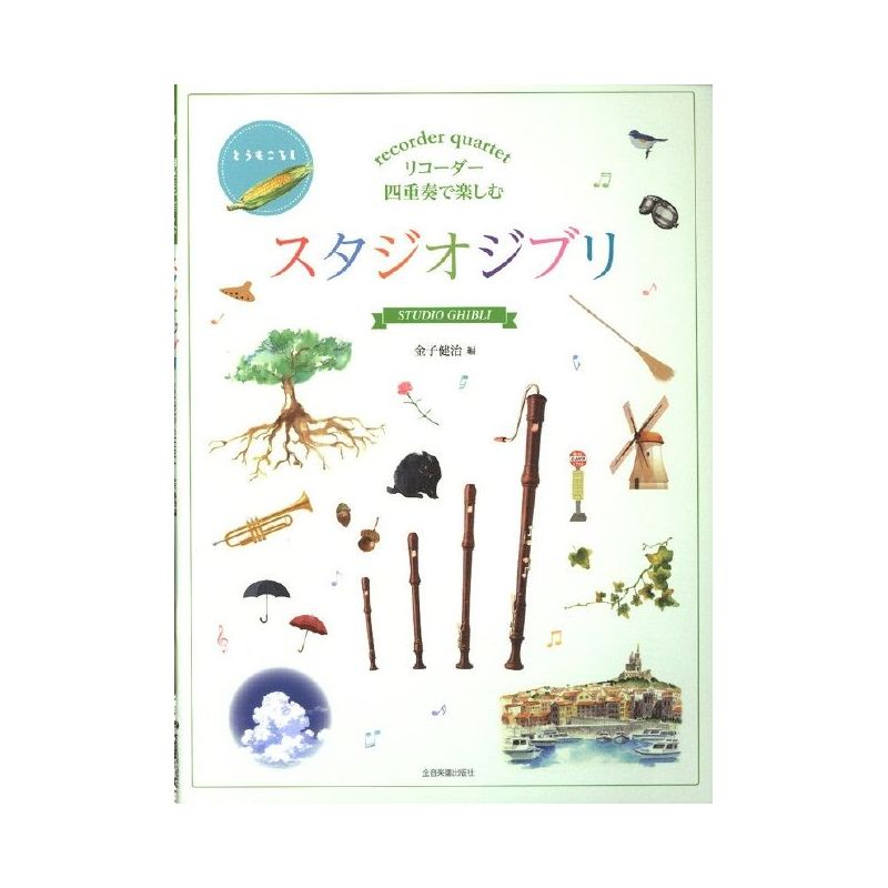 Studio Ghibli from Hayao Miyazaki Films
