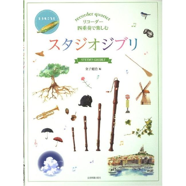 Studio Ghibli from Hayao Miyazaki Films
