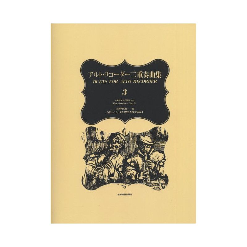 Duets for Alto Recorder 3