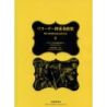 Recorder Quartets Vol. 2
