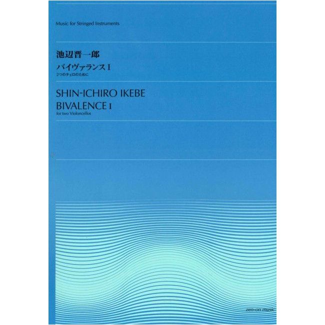 Ikebe, Shin-ichiro - Bivalence I ZES 8