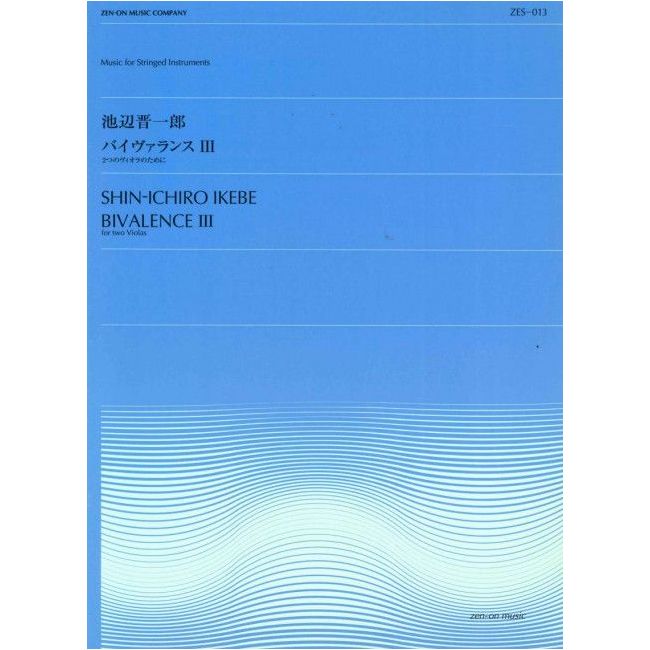 Ikebe, Shin-ichiro - Bivalence III ZES-013