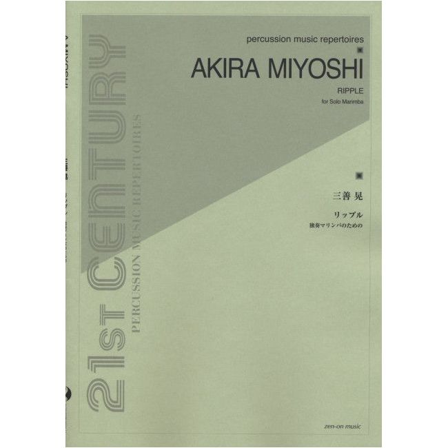 Miyoshi, Akira - Ripple