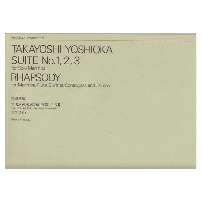 Yoshioka, Takayoshi - Suite No. 1, 2, 3 for Solo Marimba