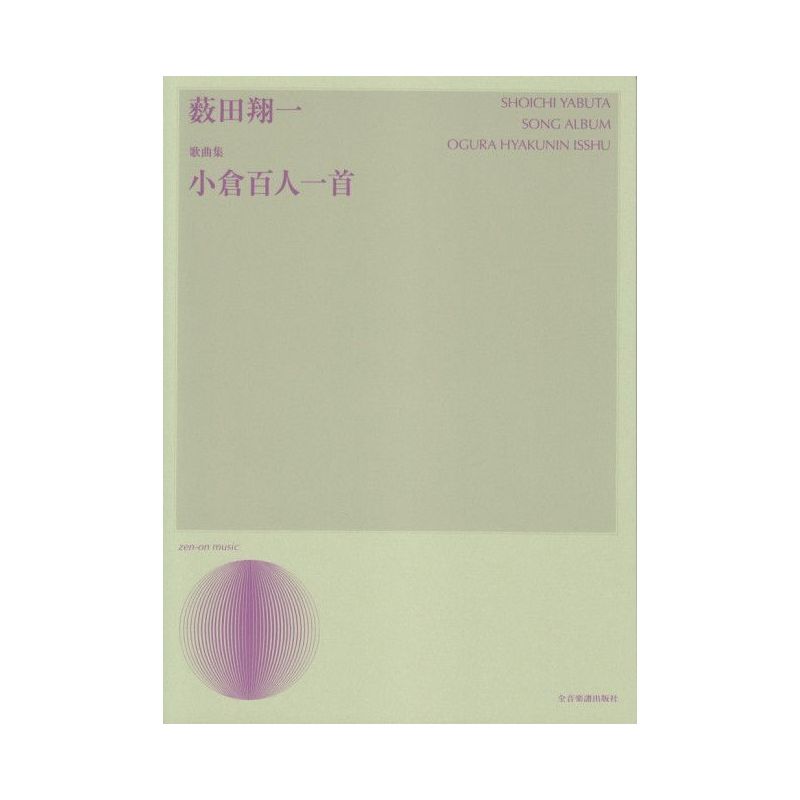 Yabuta, Shoichi - Song Album Ogura Hyakunin Isshu