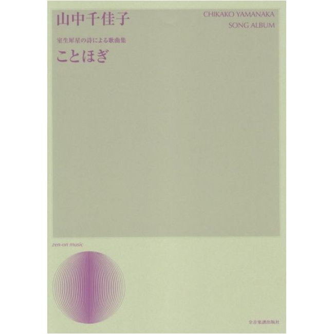 Yamanaka, Chikako - Song Album