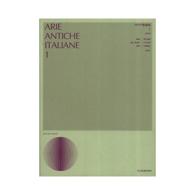 Arie Antiche Italiane Vol. 1