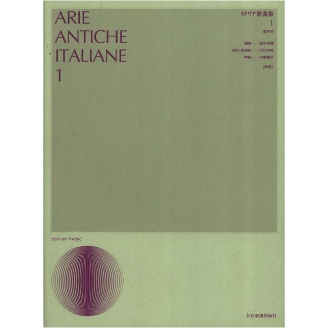 Arie Antiche Italiane Vol. 1