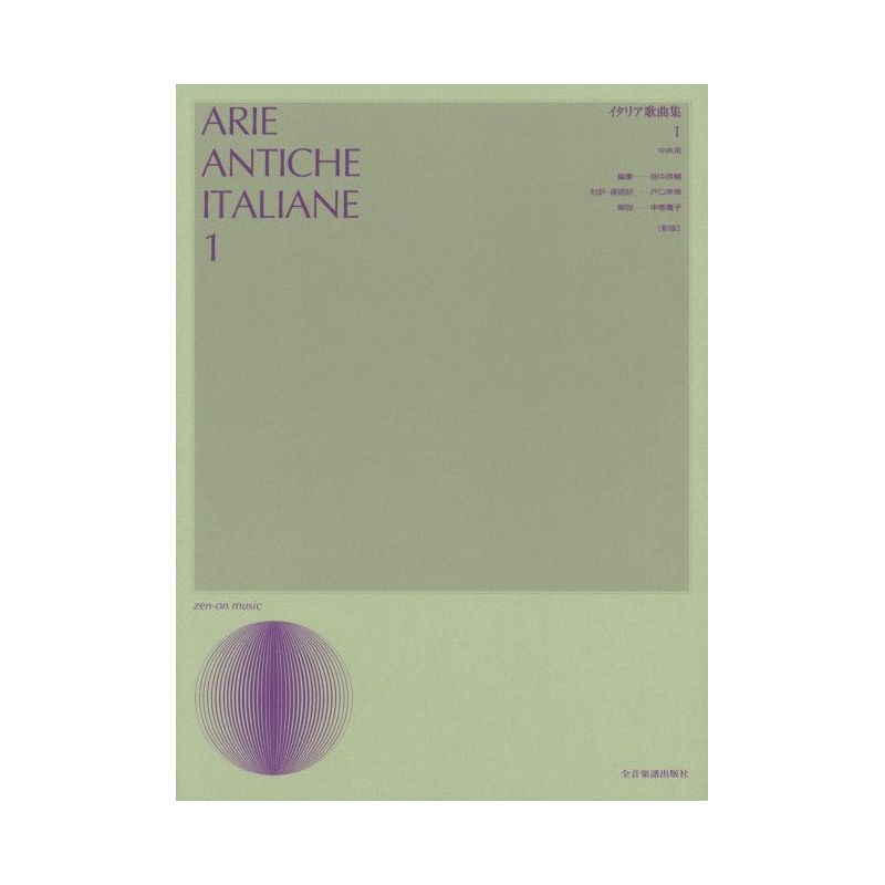 Arie Antiche Italiane Vol. 1