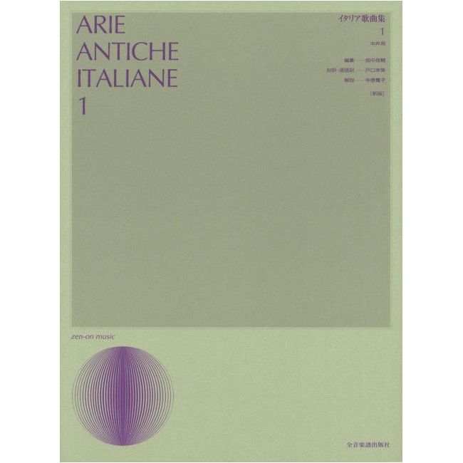 Arie Antiche Italiane Vol. 1