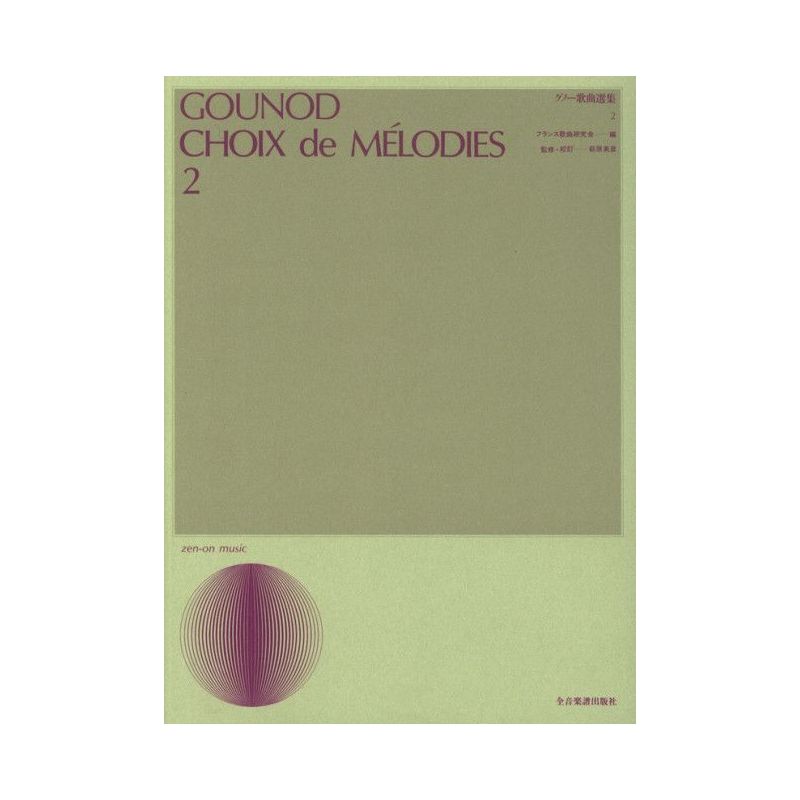 Gounod, Charles - Choix de Mélodies Vol. 2
