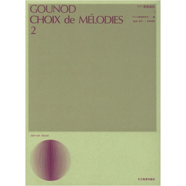 Gounod, Charles - Choix de Mélodies Vol. 2
